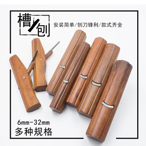 港式酸枝木槽刨木刨 边刨圆槽圆棒刨子修边刨 DIY木工工具