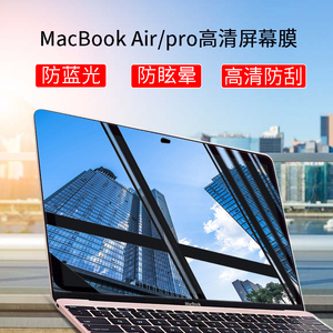 苹果笔记本屏幕膜macbookair保护膜pro13寸13.3电脑mac贴膜15防辐射反光护眼屏保m2钢化膜高清Retina15.4配件