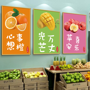 创意水果店墙面布置装饰网红贴纸蔬菜店挂画超市广告自粘海报KT板