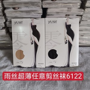 雨丝新品任意剪超薄连裤袜0D丝袜6122任意剪天鹅绒莱卡女长丝袜夏