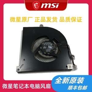 MSI微星GS75/Creator 17 10代CPU笔记本电脑散热风扇Fan原装原厂