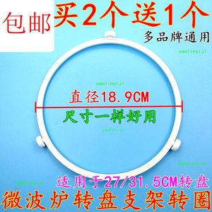 买2送1格兰仕微波炉配件玻璃转盘 转环转圈滚轮支架18.9厘米