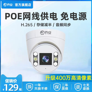 乔安400万网络半球POE摄像头高清夜视手机远程带音频H.265+监控器