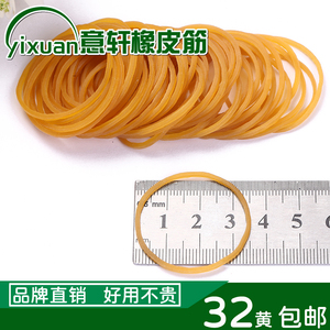 越南进口橡皮筋橡皮圈牛皮筋高弹力乳胶圈橡胶圈直径3.2CM公分1斤