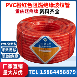 包邮PVC16/20/25 橙红色塑料阻燃波纹管电工电线套管穿线绝缘软管