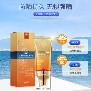 兰皙三重防晒隔离精华乳spf30面部全身学生军训涂抹户外防护霜