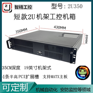 2U工业机箱35CM短工控3个硬盘ATX电源MATX主板4槽服务器存储电脑