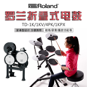 Roland罗兰电子鼓TD-1K/1KV/1KPX/4KP儿童成人便携架子鼓