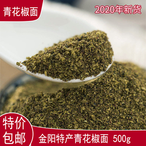 包邮四川金阳青花椒面花椒粉藤椒清香特麻卤料八角香料调料大全 阿里巴巴找货神器 包邮四川金阳青花椒面花椒粉藤椒清香特麻卤料八角香料调料大全 阿里巴巴找货神器