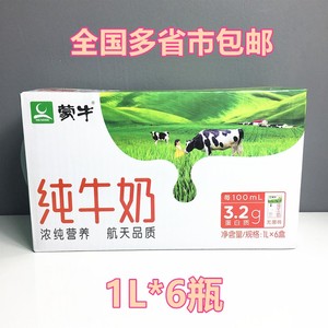 2月生产 蒙牛全脂纯牛奶无菌砖1L升 (1000ml*6) 全国多省包邮