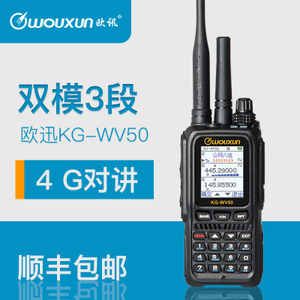 WOUXUN/欧讯KG-WV50公网对讲机 大功率自驾游GPS对讲户外机50公里