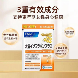 日本代购FANCL无添加大豆异黄酮 调节女性周期改善肤质30粒30日