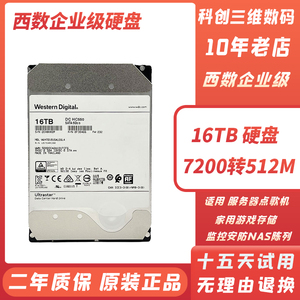 西数16T企业级硬盘 WD16TB监控录像机NAS储存阵列16t台式机械硬盘