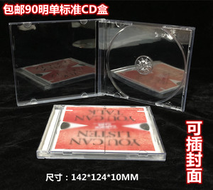 加厚光盘盒CD盒90明单盒 单片装 DVD盒透明塑料盒正方形cd收纳和