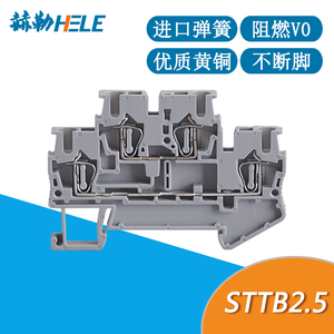 STTB2.5双层弹簧端子排sttb2.5mm平方导轨式组合自锁型弹片端子
