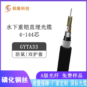 水下光纤GYTA33-4B1直埋单模8/12/16/24/48/96/144芯钢丝重铠光缆