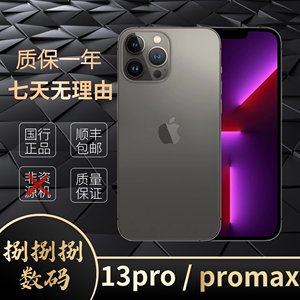 【二手】Apple/苹果 iPhone 13 Pro Max正品国行5G双卡13pro手机