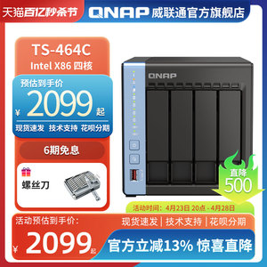 QNAP威联通 NAS TS-464C/N5095/2.5GbE/M.2/ 网络存储 nas硬盘盒 私有云