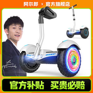 阿尔郎平衡车双轮儿童两轮成年成人学生智能体感带扶杆电动代步车