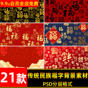 中国传统民族吉祥福字喜字书法百寿图背景底纹图片psd设计素材