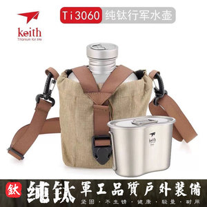 KEITH铠斯纯钛水壶可烧水 大容量轻便携两用户外煮杯单兵饭盒