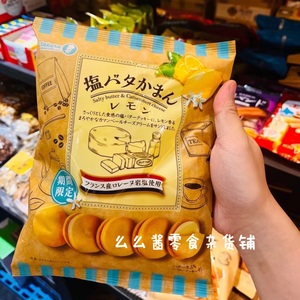 日本进口 Takara宝制果岩盐黄油味柠檬味夹心奶香曲奇饼干137g