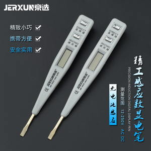 京选工具电笔感应数显多功能测电笔螺丝刀验电笔非接触电工试电笔