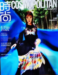 cosmos时尚杂志  2018年9月 景甜封面 大美新疆 毛晓彤 赠飞机盒