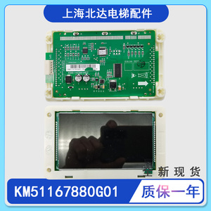 通用电梯KDS330外呼板液晶显示板KM51167880G01黑屏KM51167881H02