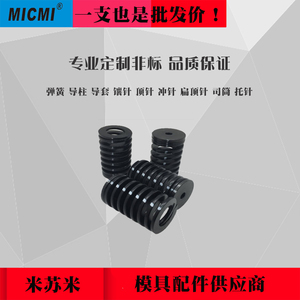 日本米苏米MICMI塑料模具用拉料弹簧WSV16-30WSW25-50带垫片弹簧