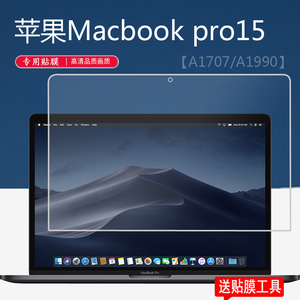 适用苹果Macbook pro15笔记本钢化膜12retina/16.1贴膜A2141/air/pro13保护膜A1398/A1707/A1425/A1502/990膜