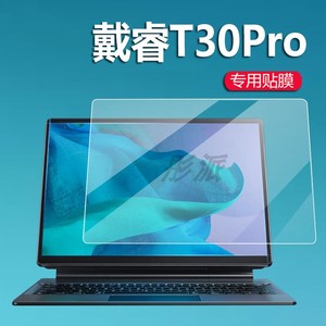 戴睿T30Pro笔记本贴膜T10/PadAir平板非钢化膜Matebook Pro13学习机屏幕膜13寸手提包二合一平板电脑保护套