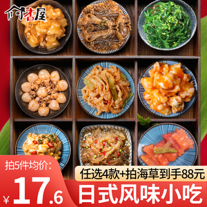 【任选4款+海草88元】日式寿司料理宫野家庭小吃味付螺肉墨鱼八爪
