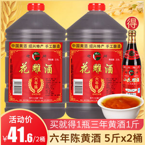 黄酒绍兴特产 老闸六年陈手工糯米花雕酒2.5升*2桶装老酒自饮包邮