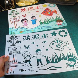 防溺水手抄报模板8K小学生A3一二三四五年级镂空暑假绘画作业A4开