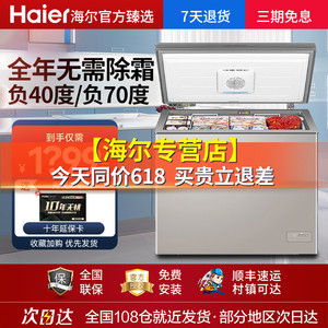 Haier/海尔冰柜零下40度卧式家用商用冷藏冷冻小型微霜节能速冻柜