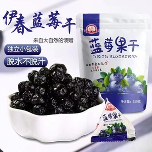 野生蓝莓干原味果干果脯零食东北特产小吃休闲食品无添加剂泡茶水