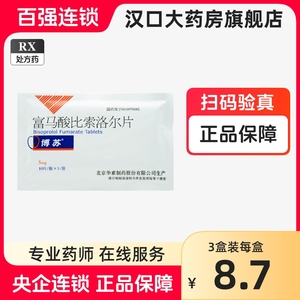 博苏 博苏 富马酸比索洛尔片 5mg*10片/盒