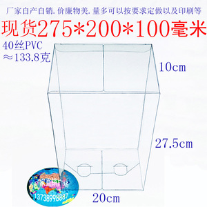 10个批发 PVC盒 礼品包装盒 塑料盒 透明盒 折叠盒 275*200*100mm