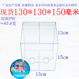 10个价格 PVC盒 礼品包装盒 塑料盒 透明盒 折叠盒 130*130*150mm