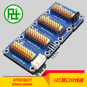 I2C分线模块 I2C hub 集线器 I2C接口扩展板 I2C通信转换扩展板