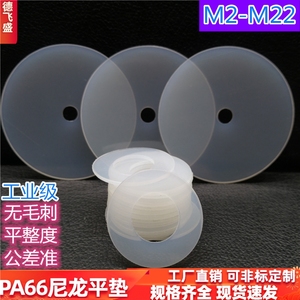 尼龙垫片绝缘塑胶螺丝垫圈加大加厚耐高温耐磨塑料圆形平垫M2-M22