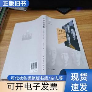 生命的记忆:张晓刚艺术档案 吕澎、李国华 编 2015