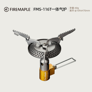 火枫FMS-300T黄蜂 116T超轻一体式户外野营 钛合金 气炉 钛炉头