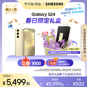 【春日限定礼盒】Samsung/三星 Galaxy S24 官方旗舰新品 第三代骁龙8 AI智能游戏拍照5G手机