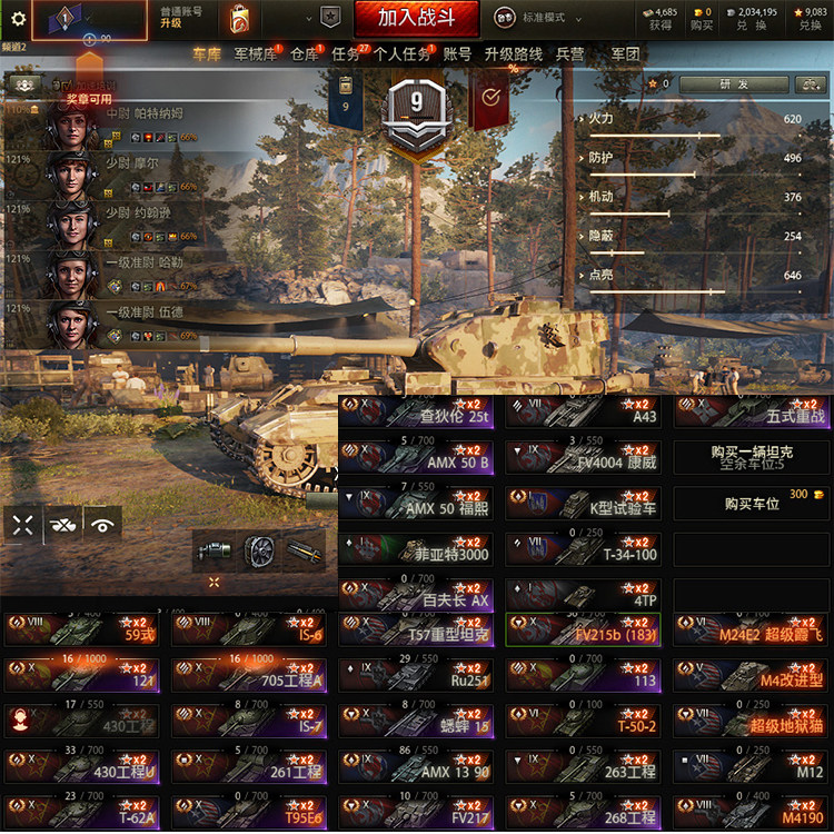 坦克世界360账号17辆x6辆9级3辆8金183五重705a百夫长430u26159