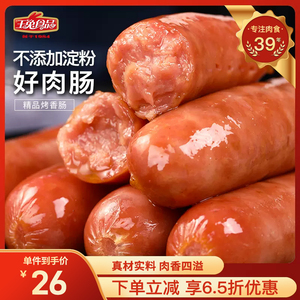 玉兔精品烤肠猪肉火山石台湾风味脆皮肠无添加地道肠火腿肠批发