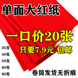 单面大红纸 天津梅红 朱红纸 剪纸 对联纸书法喜庆用纸包邮