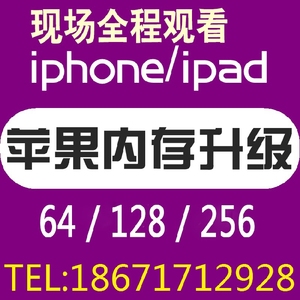 维修手机iphone 6p 7p 8p 11PRO xsMax手机扩容加内存