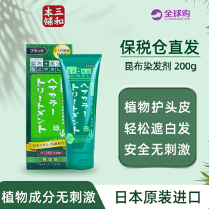 日本昆布染发剂膏纯植物天然无刺激自己在家染发不伤发原装正品